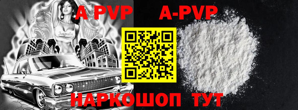 А ПВП СК КРИС  Alpha PVP кристаллы  Рыбинск  дарнет шоп  APVP VHQ  Вход с VPN 