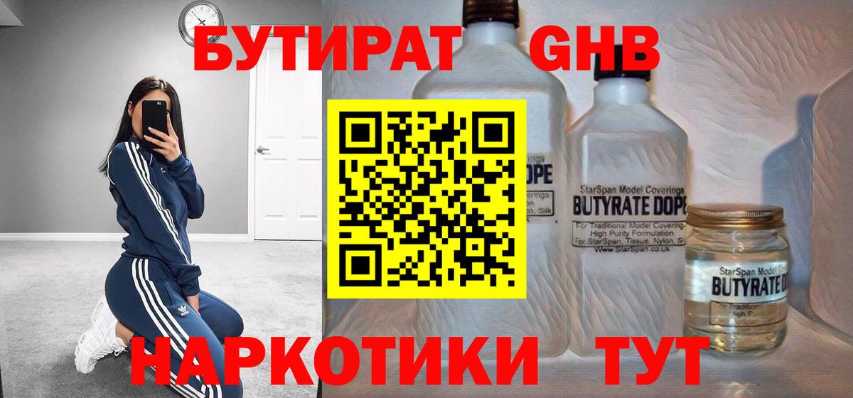 БУТИРАТ вода Рыбинск