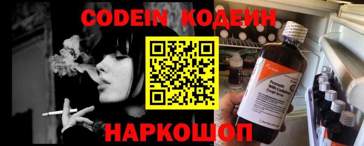 Рыбинск  Кодеиновый сироп Lean напиток Lean (лин)  Codein Purple Drank  Вход с VPN 