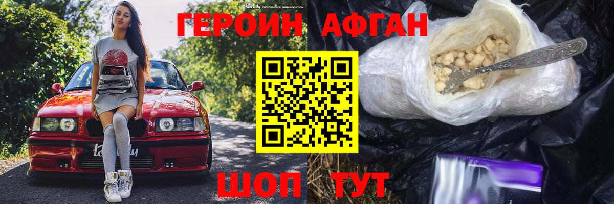 Героин Афган  Вход с VPN  Рыбинск 