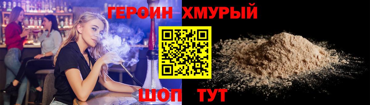 ГЕРОИН белый Рыбинск