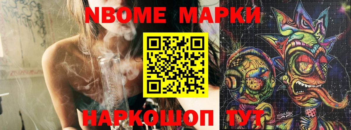 Марки N-bome 1500мкг  Вход с VPN  Марки N-bome 1500мкг  купить  сайты  Рыбинск 