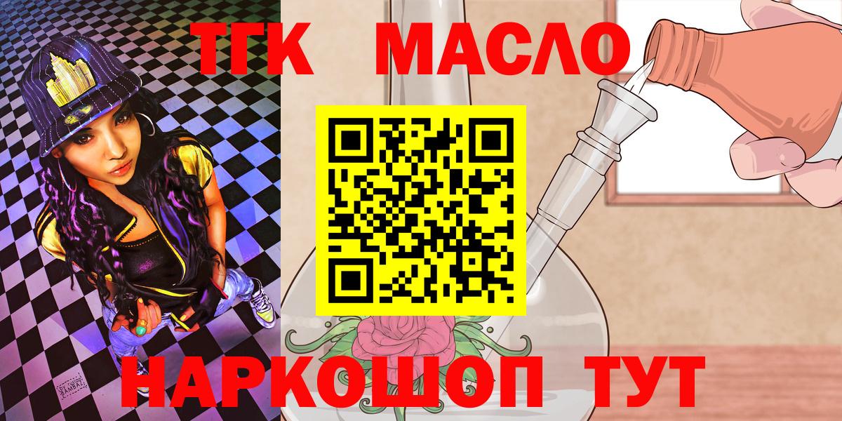 как найти закладки  ТГК Wax  Рыбинск  Вход с VPN  ТГК THC oil 